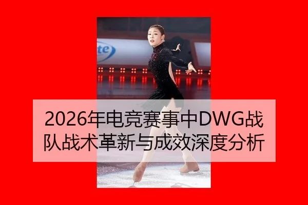 nian-dian-jing-sai-shi-zhong-zhan-dui-zhan-shu-ge-xin-yu-cheng-xiao-shen-du-fen-xi-2-817.jpg