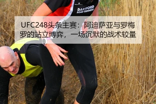 tou-tiao-zhu-sai-a-di-sa-ya-yu-luo-mei-luo-de-zhan-li-bo-yi-yi-chang-chen-mo-de-zhan-shu-jiao-liang-2-998.jpg