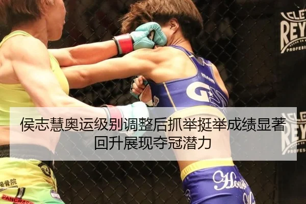 hou-zhi-hui-ao-yun-ji-bie-tiao-zheng-hou-zhua-ju-ting-ju-cheng-ji-xian-zhu-hui-sheng-zhan-xian-duo-guan-qian-li-2-351.jpg