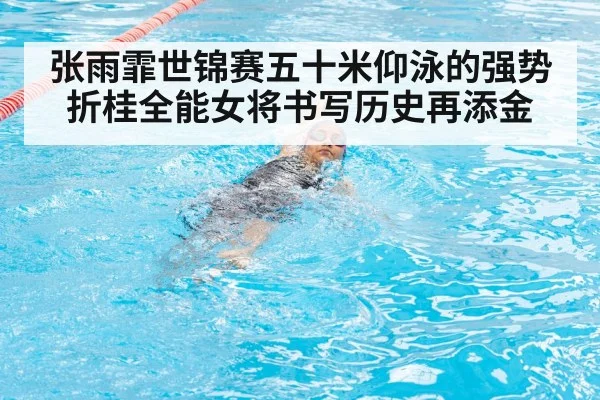 female swimmer backstroke